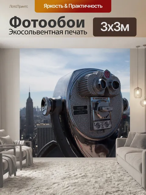 Фотообои Туристические бинокль