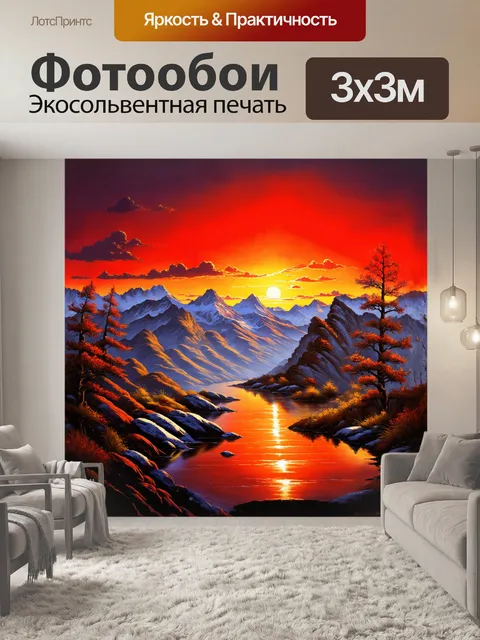 Фотообои **красный закат над горами**