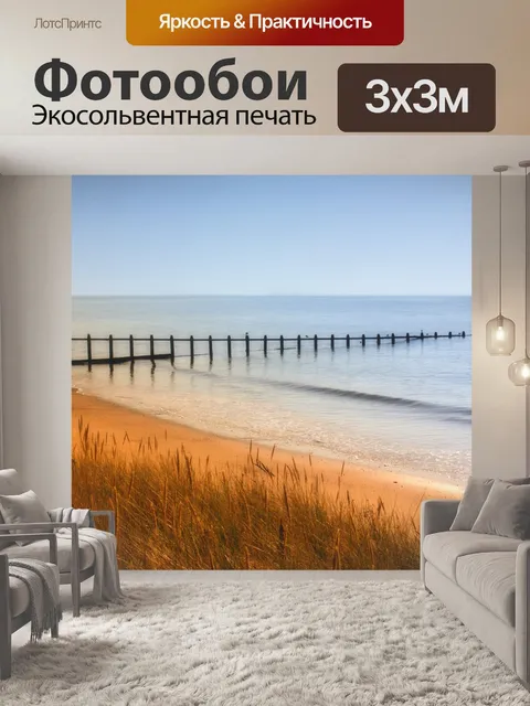 Фотообои Довиль Уоррен Бич