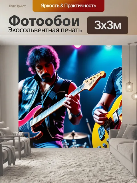 Фотообои с рок музыкантами