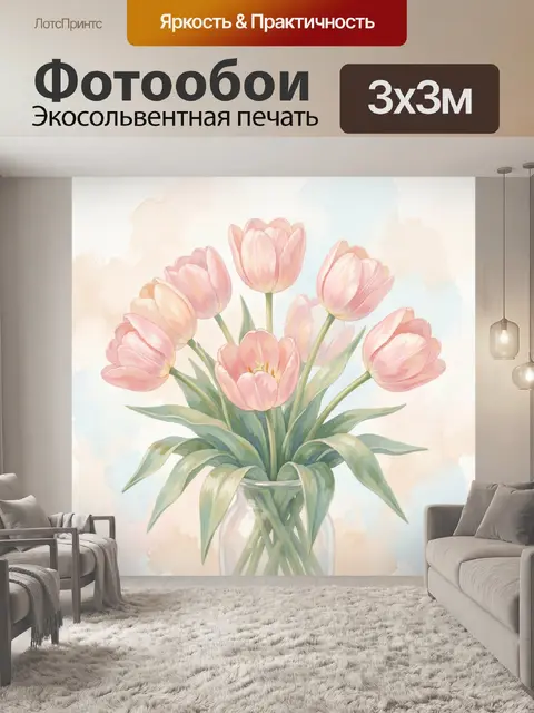 Фотообои Розовые тюльпаны в стеклянной вазе