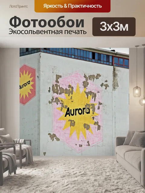 Фотообои Здание северного сияния