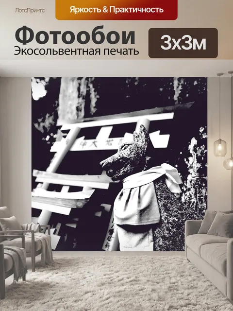 Фотообои Лиса
