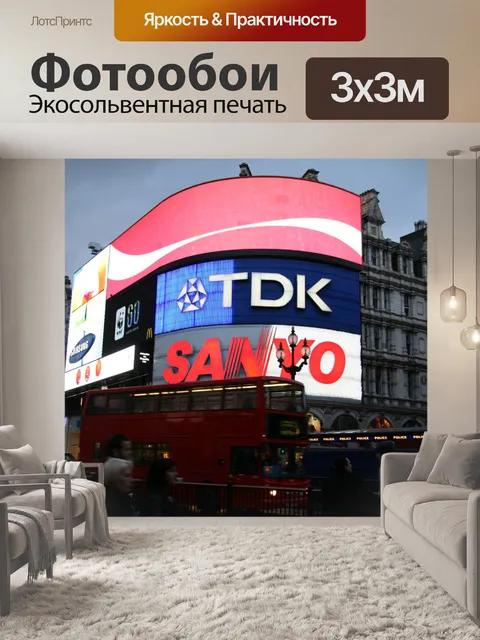 Фотообои Лондон Пикадилли