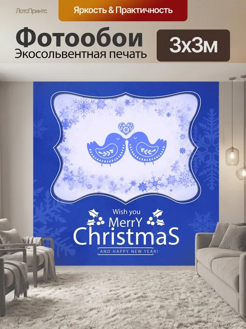 Фотообои Рождество и новый год