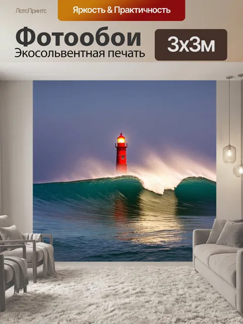 Фотообои море в стиле плоский, где мигает свет маяка, освещающего волну