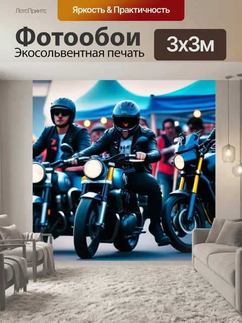 Фотообои мотоциклисты на фестивале музыки