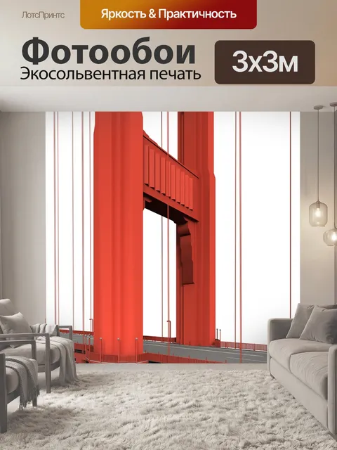 Фотообои Мост золотые ворота