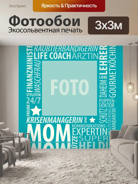 Фотообои День матери