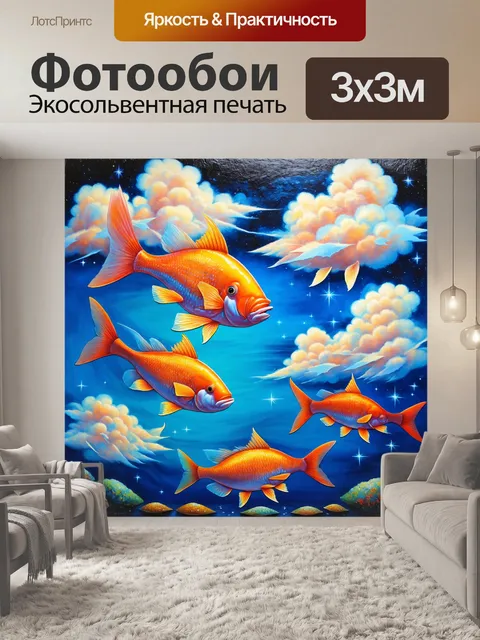 Фотообои работы в стиле сюрреализма