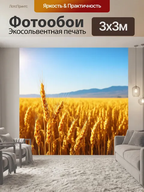 Фотообои золотистые поля пшеницы под ярким солнечным светом