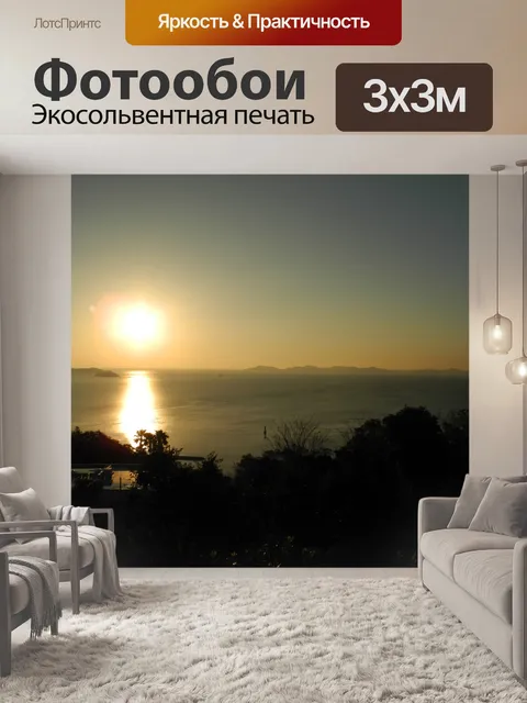 Фотообои восход солнца