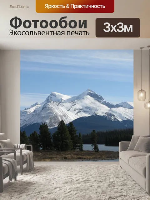 Фотообои Гора