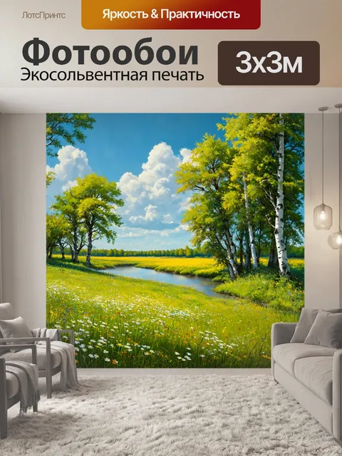 Фотообои природа в стиле иван шишкин