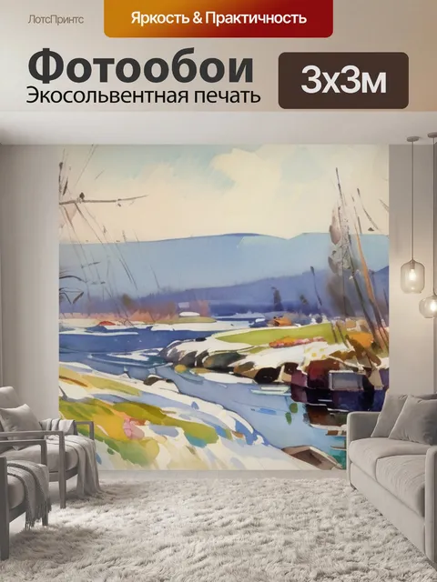 Фотообои коровина ранняя весна