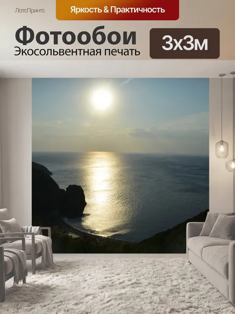 Фотообои Солнце