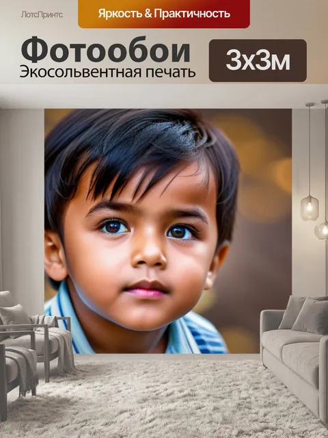 Фотообои с ребенком