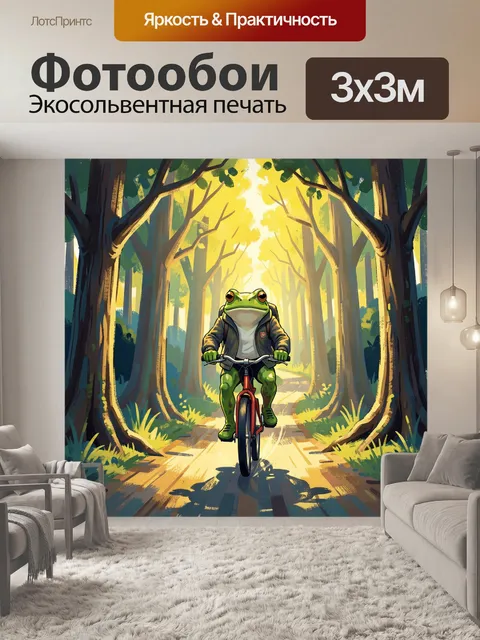 Фотообои Лягушка на велосипеде в лесу