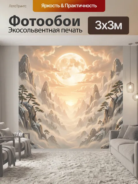 Фотообои Лунный горный пейзаж в тумане