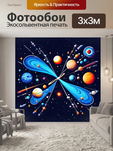 Фотообои создайте визуальную интерпретацию космического времени
