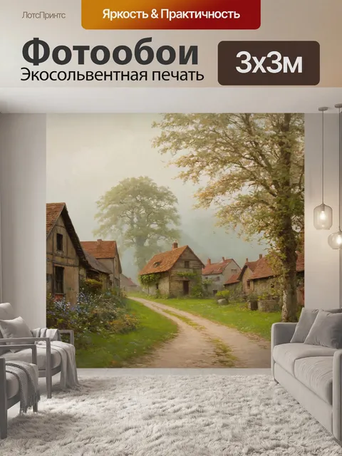 Фотообои винтаж с романтическими пейзажами старинных деревень
