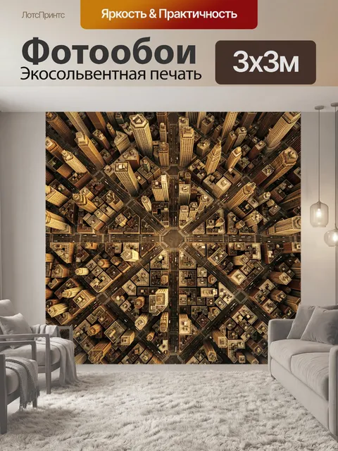 Фотообои Городской аэровид с перекрёстками
