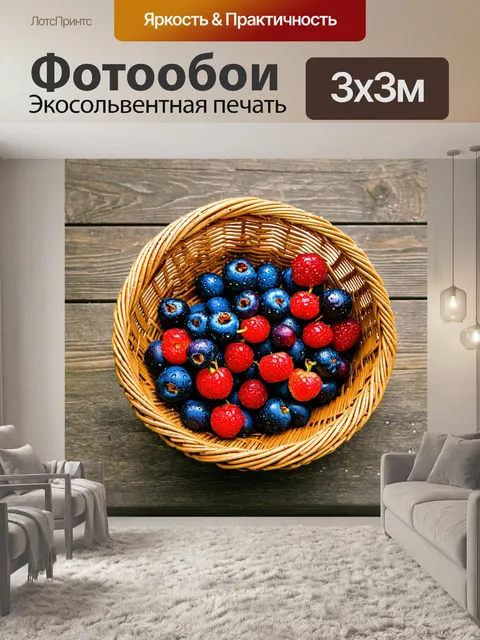 Фотообои летние ягоды, собранные в плетеной корзине на деревянном столе