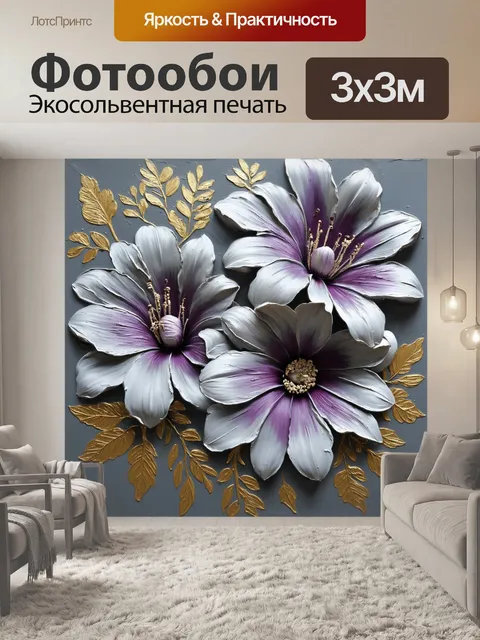 Фотообои цветы в стиле акриловые краски, серые и фиолетовые оттенки с акцентами золотого и белого
