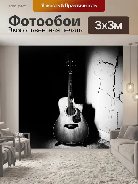 Фотообои старинная акустическая гитара