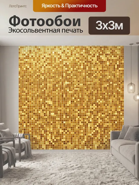 Фотообои Золотая мозаика из квадратов