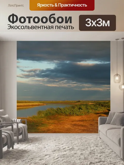 Фотообои Река