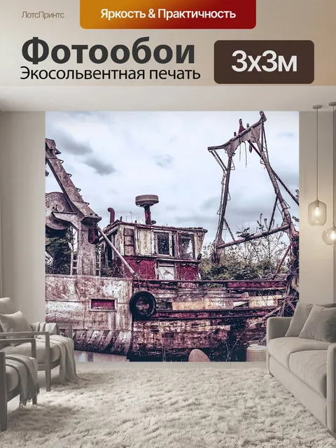 Фотообои Старый