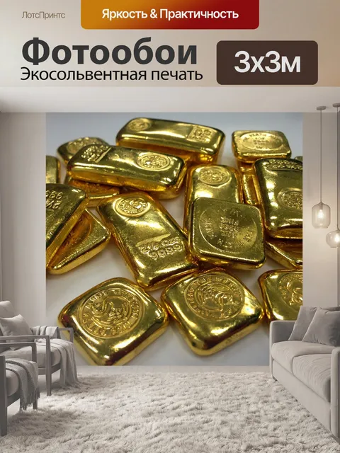 Фотообои Золото