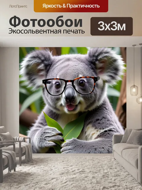 Фотообои которые в очках