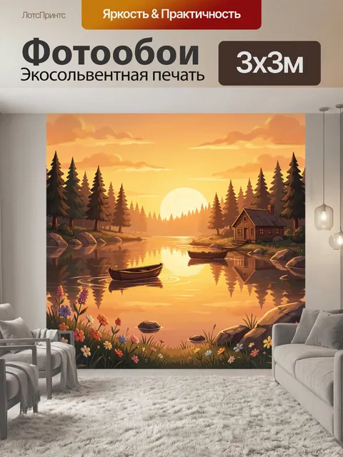 300 × 300 см · Экосольвентная печать