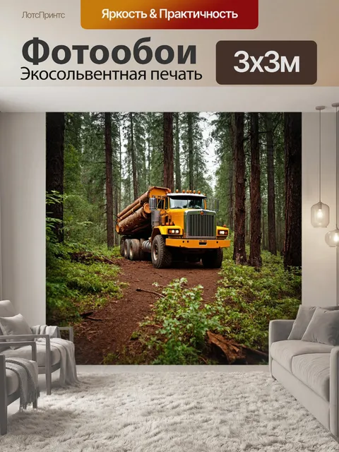 Фотообои лесовоз, заблудившийся в густом лесу, окруженном высокими деревьями