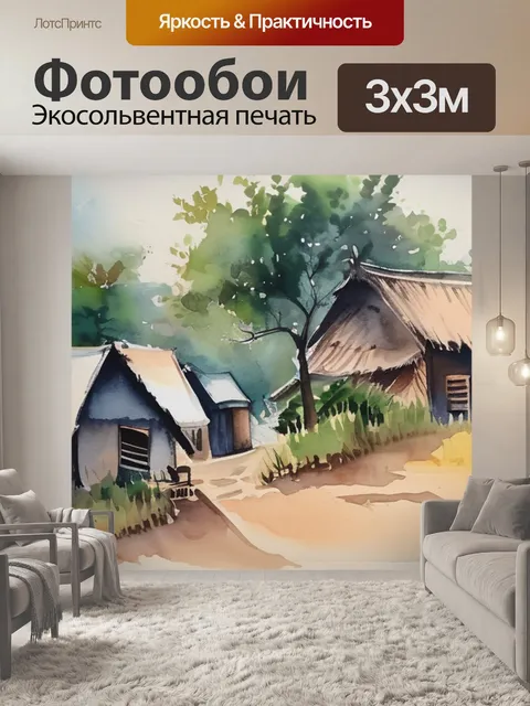 Фотообои моя деревенька