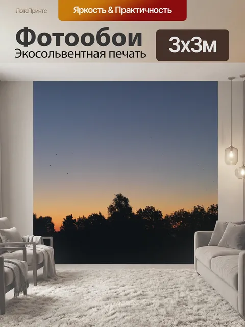Фотообои Восход солнца