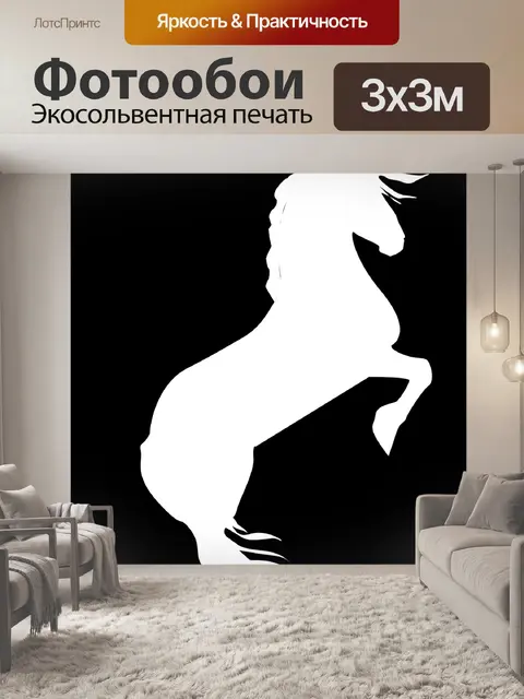 Фотообои Лошадь