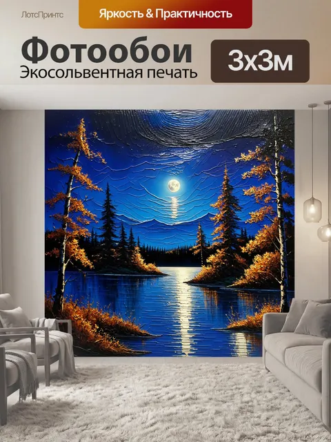 Фотообои пейзаж в стиле акриловые краски, лунный вечер над озером, таинственная атмосфера и звуки природы