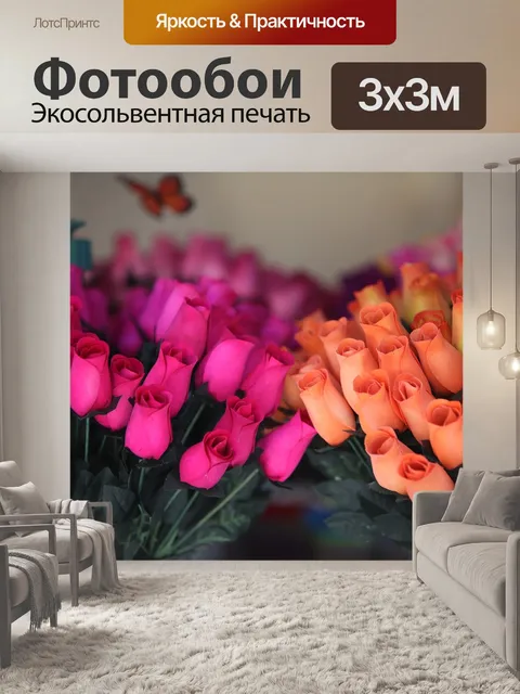 Фотообои Цветы