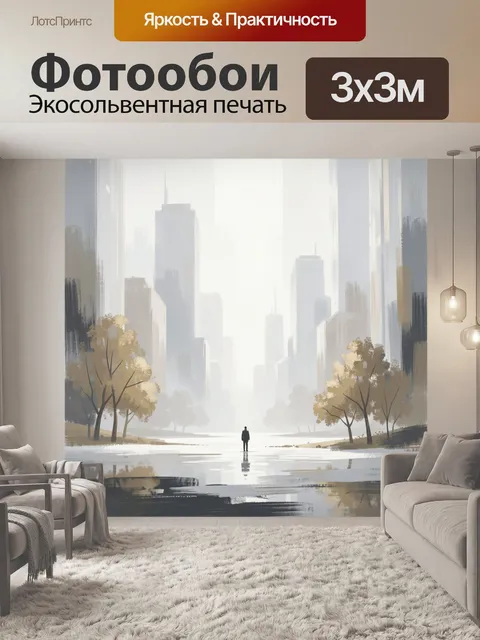 Фотообои Утренний мегаполис в тумане
