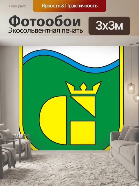 Фотообои Герб