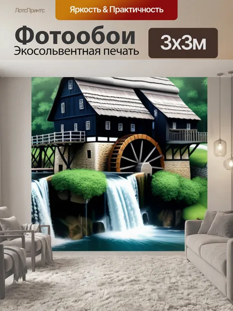 Фотообои пейзаж с водяными мельницами