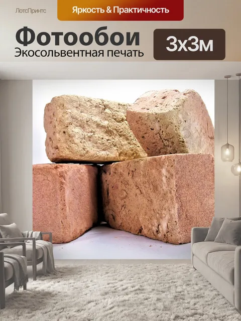 Фотообои Кирпичи