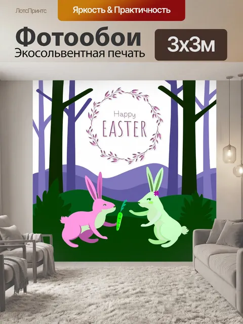 Фотообои Плакат с пасхальным кроликом