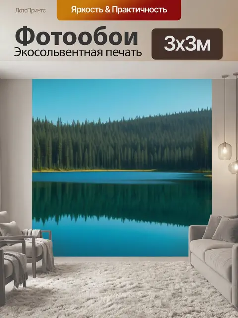 Фотообои пейзаж елового леса с озером