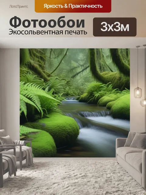 Фотообои река, окруженная мхом и папоротниками
