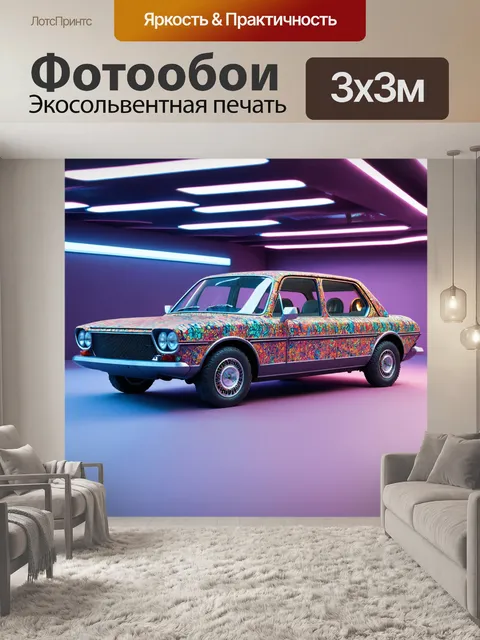 Фотообои машина в стиле ретрофутуризм, модель из альтернативной реальности, с круглыми окнами и цветными паттернами