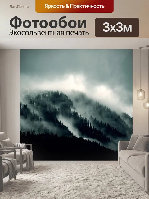 Фотообои Горы